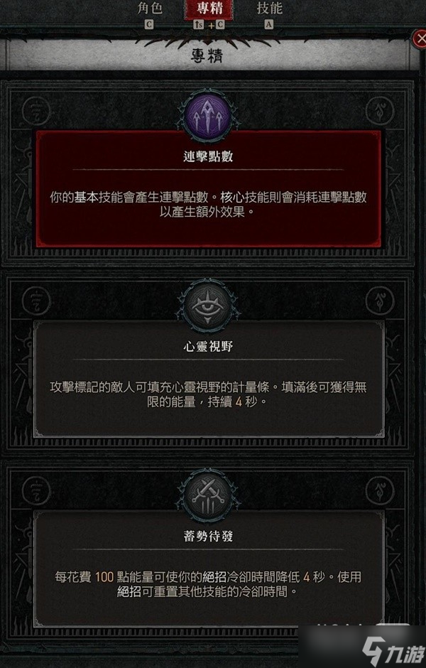 《暗黑破壞神4》游俠狂襲坦傷流Build一覽