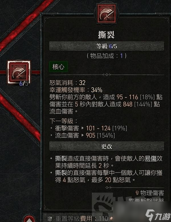 《暗黑破坏神4》野蛮人切换武器方法