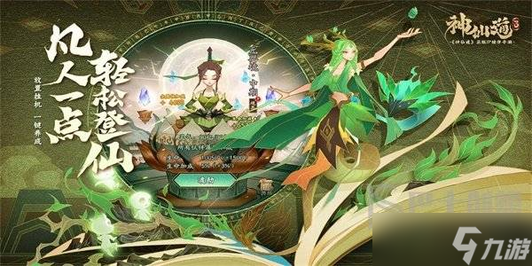 神仙道3宝莲仙童怎么玩 神仙道3宝莲仙童攻略