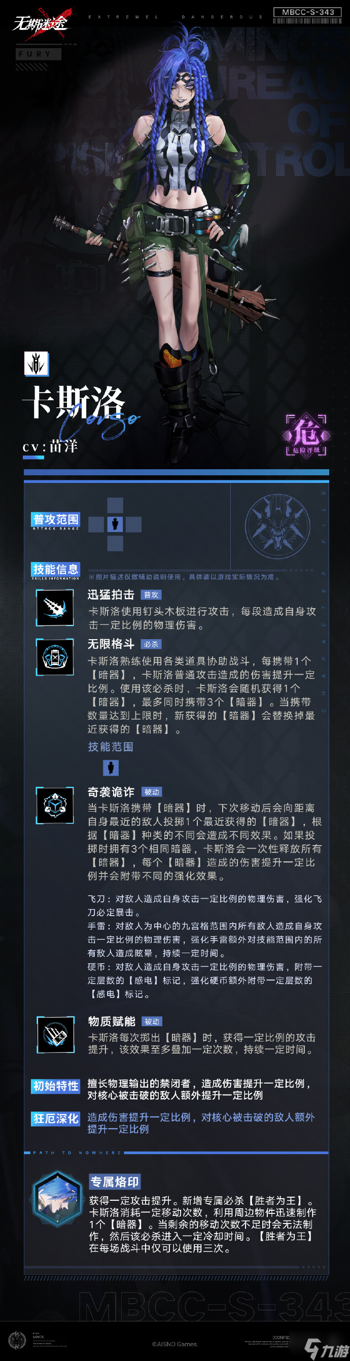 無(wú)期迷途卡斯洛技能怎么樣 卡斯洛技能介紹