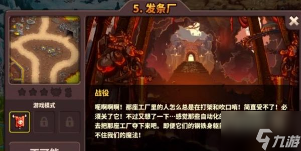 王国保卫战4发条厂怎么打 王国保卫战4发条厂打法分析