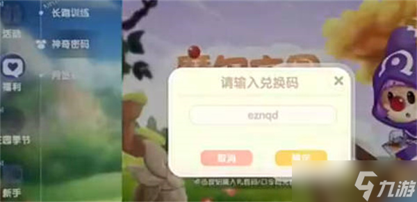 摩尔庄园手游2023年6月最新兑换码汇总