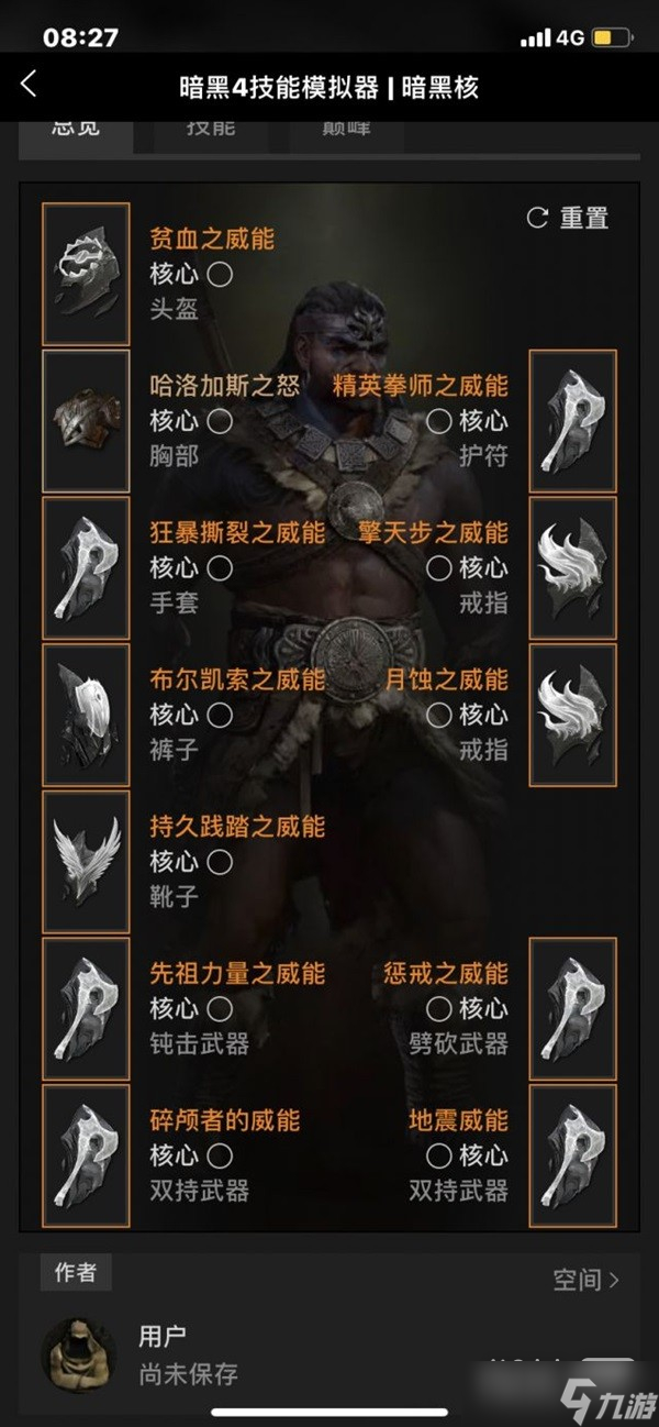 《暗黑破坏神4》野蛮人跳斩流BD一览