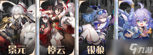 《崩坏星穹铁道》银狼阵容搭配方法