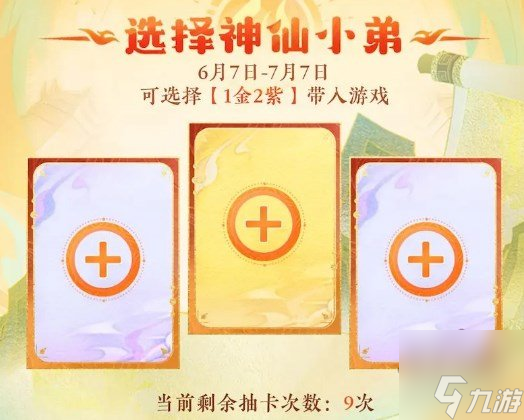 神仙道3預抽卡選擇攻略 預抽卡怎么選最好