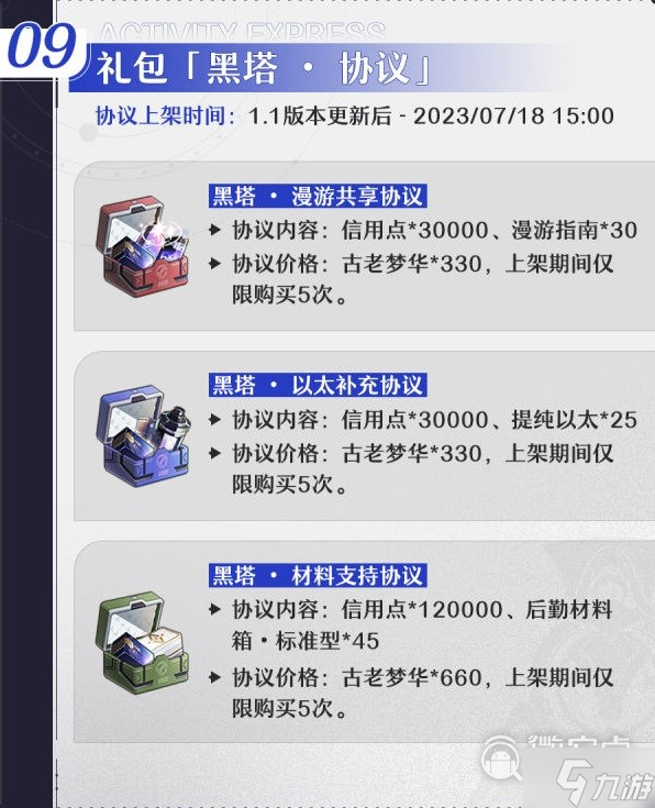 崩坏星穹铁道1.1版本活动介绍