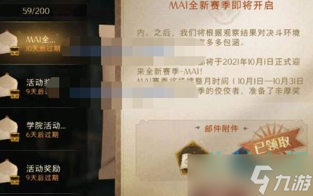 《哈利波特魔法觉醒》赛季结算规则介绍