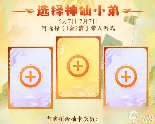 神仙道3預(yù)抽卡選什么好