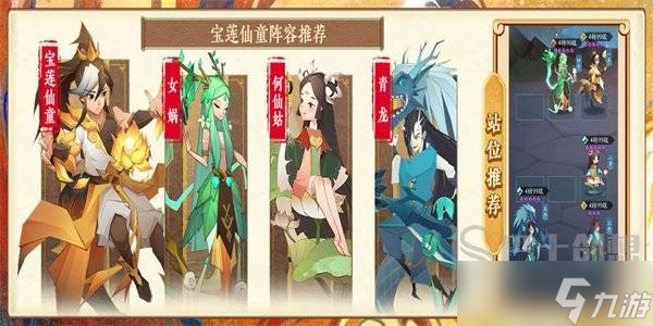 神仙道3寶蓮仙童怎么玩 神仙道3寶蓮仙童攻略