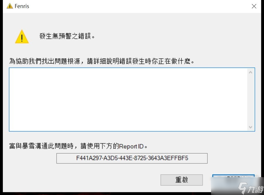 暗黑破坏神4发生无预警错误解决方法