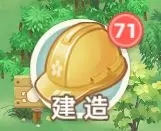 向往的生活手游村庄怎么扩建