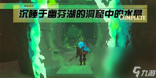 《塞尔达传说王国之泪》摩夏皮恩神庙攻略 摩夏皮恩神庙探索解密流程截图