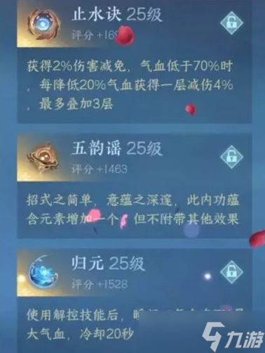 《逆水寒手游》素问怎么玩 奶妈素问入门级攻略