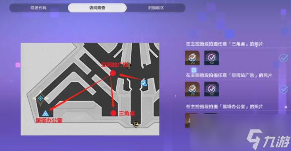《崩坏星穹铁道》三角桌位置一览