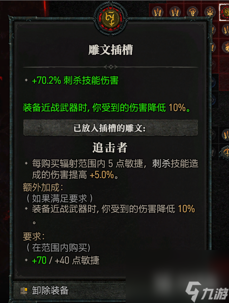 《暗黑破坏神4》双陷阱游侠速刷34层大秘境BD攻略一览