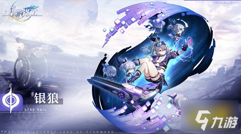 崩坏星穹铁道银狼行迹需要什么材料 银狼行迹材料介绍