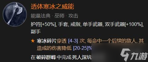 暗黑破壞神4冰法暴力輸出指南