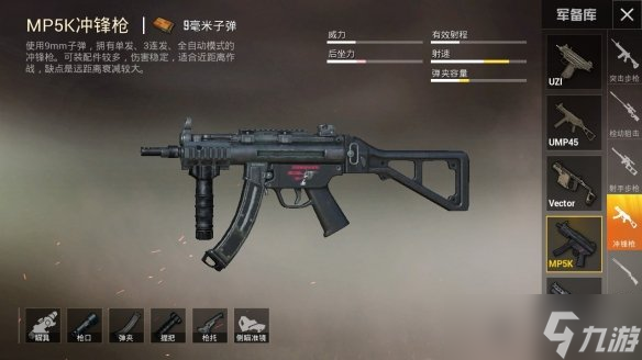 和平精英MP5K厉害吗？_全新冲锋枪MP5K优缺点分析