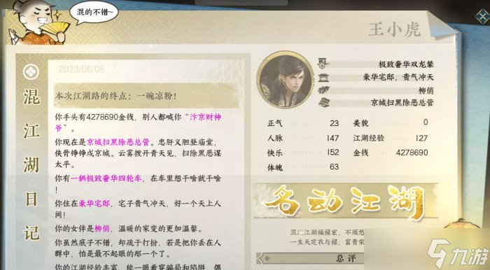 《逆水寒手游》混江湖怎么玩 混江湖玩法攻略