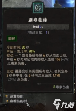 暗黑破坏神4德鲁伊召唤流怎么加点 暗黑4德鲁伊召唤流加点攻略