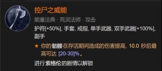 《暗黑破坏神4》死灵法师尸爆召唤荒疫BD玩法攻略
