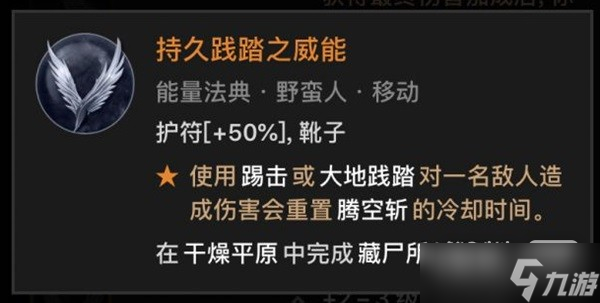 《暗黑破坏神4》野蛮人跳斩流BD一览