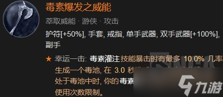 《暗黑破坏神4》游侠灌注爆炸流BD推荐攻略