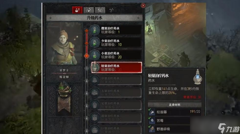 《暗黑破坏神4》药水升级方法