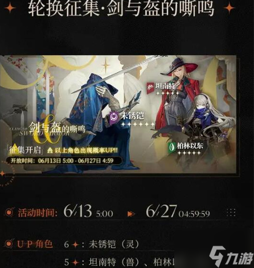 重返未来1999下一个up池什么时候 重返未来1999下一个up池介绍