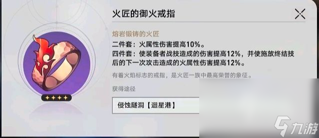 崩坏星穹铁道全遗器套装分析 崩坏星穹铁道好用的遗器有哪些