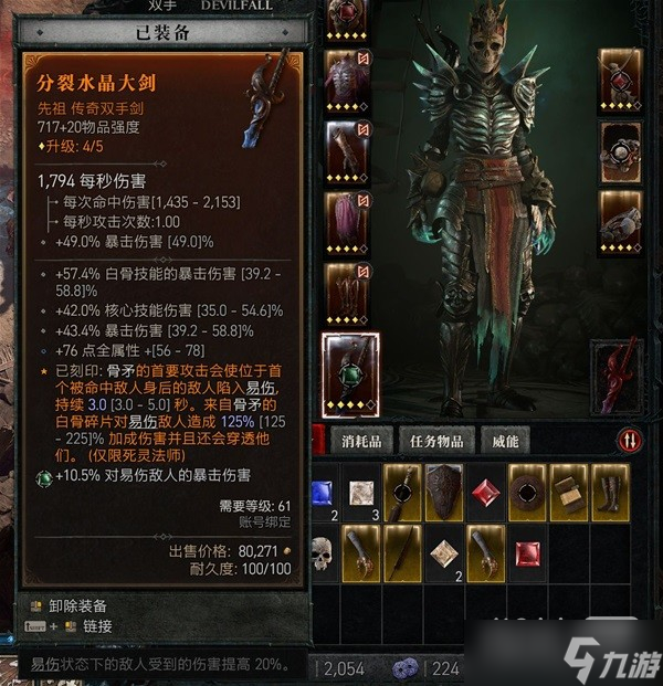 《暗黑破坏神4》死灵骨矛流加点参考攻略
