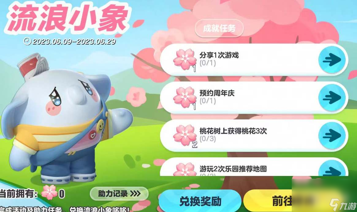 蛋仔派对流浪小象活动一览