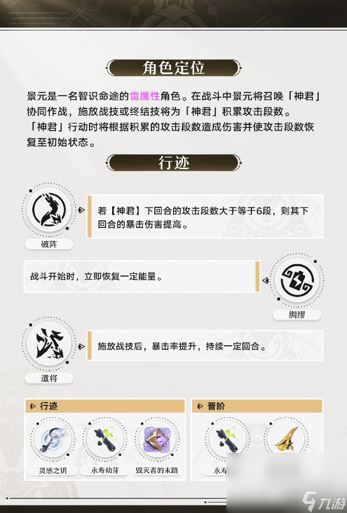 《崩坏星穹铁道》景元角色介绍 技能演示