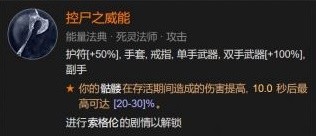 暗黑破壞神4死靈尸爆召喚流bd構(gòu)筑指南