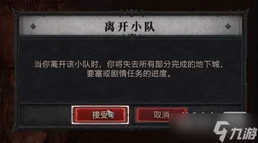 《暗黑破坏神4》重置副本方法攻略