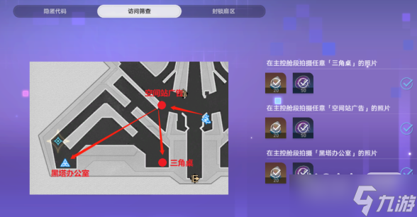 《崩坏星穹铁道》三角桌位置介绍