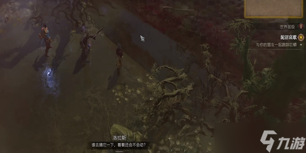 《暗黑破坏神4》跟踪巨蟒任务攻略