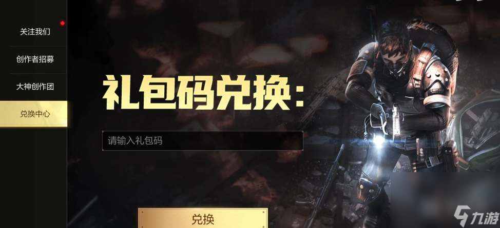 《超凡先锋》国服公测礼包兑换码介绍
