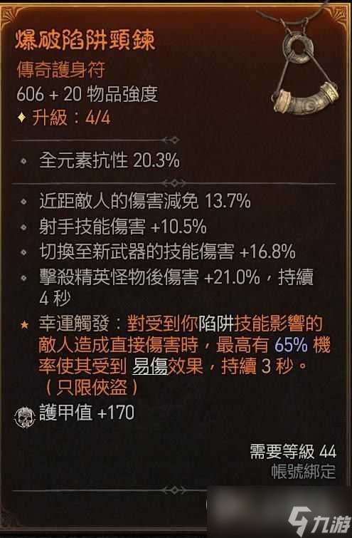 《暗黑破坏神4》游侠暗影核弹流玩法攻略