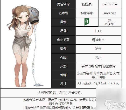 重返未来1999拉拉泉要培养吗 拉拉泉技能资料分析