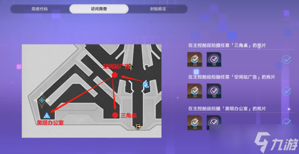 《崩坏星穹铁道》三角桌位置介绍