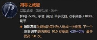 暗黑破壞神4死靈尸爆召喚流bd構(gòu)筑指南