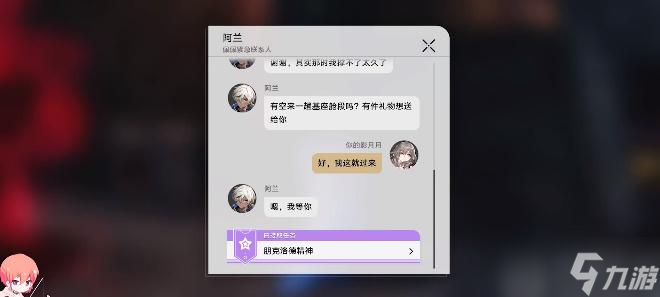 崩坏星穹铁道朋克洛德精神任务攻略