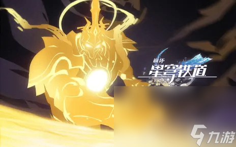 崩坏星穹铁道帝弓七天将都有谁