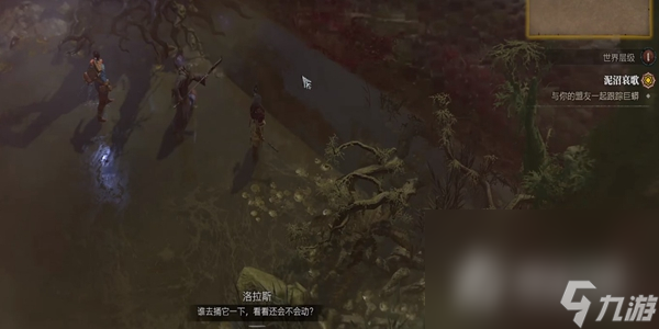 《暗黑破坏神4》跟踪巨蟒任务攻略