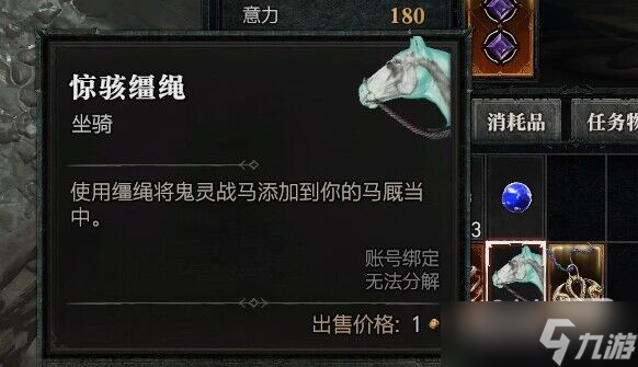《暗黑破坏神4》惊骇缰绳获得方法攻略