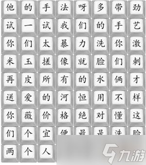 《汉字找茬王》印度剃头匠2通关攻略分享
