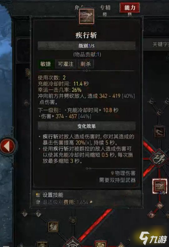 暗黑4游侠BD推荐 暗黑4刀锋游侠BD加点方法