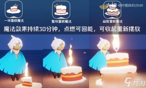 《光遇》四周年饰品一览