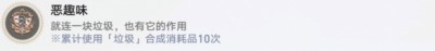 《崩坏星穹铁道》恶趣味成就达成条件分享